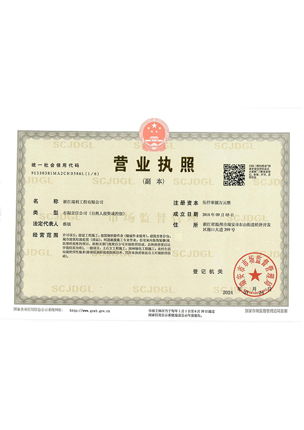 营业执照